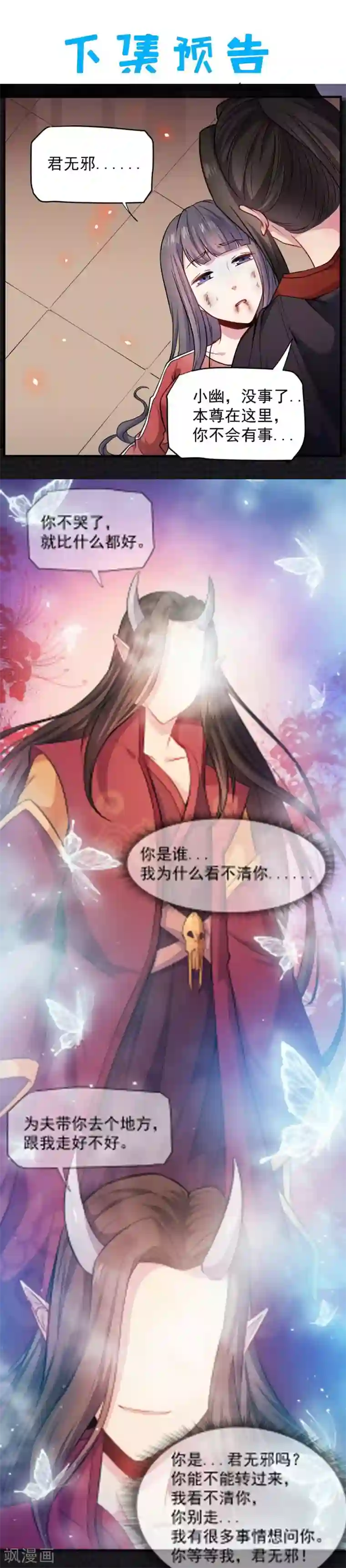 傲娇鬼王爱上我第84话 北冥鬼后