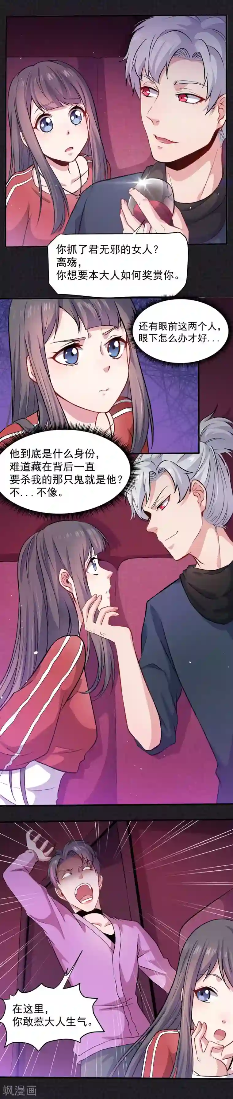 傲娇鬼王爱上我第84话 北冥鬼后