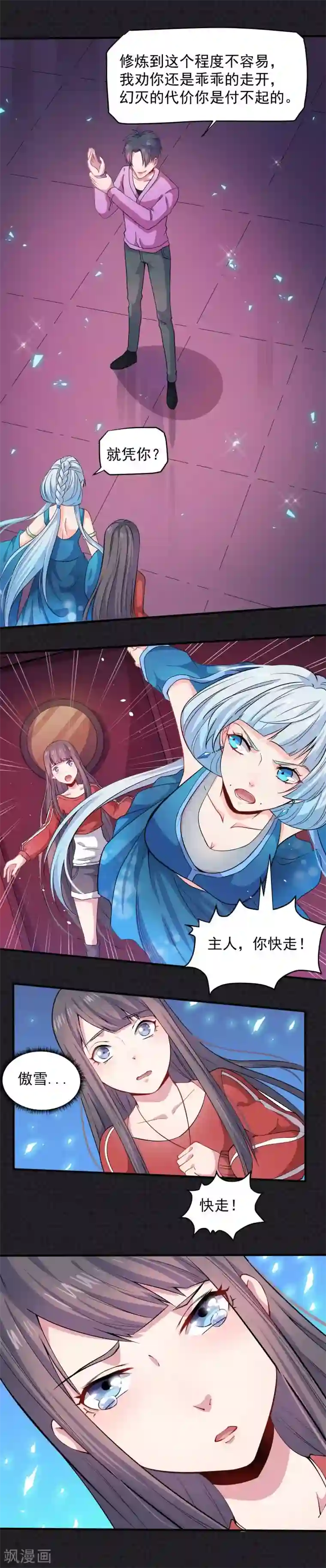 傲娇鬼王爱上我第84话 北冥鬼后