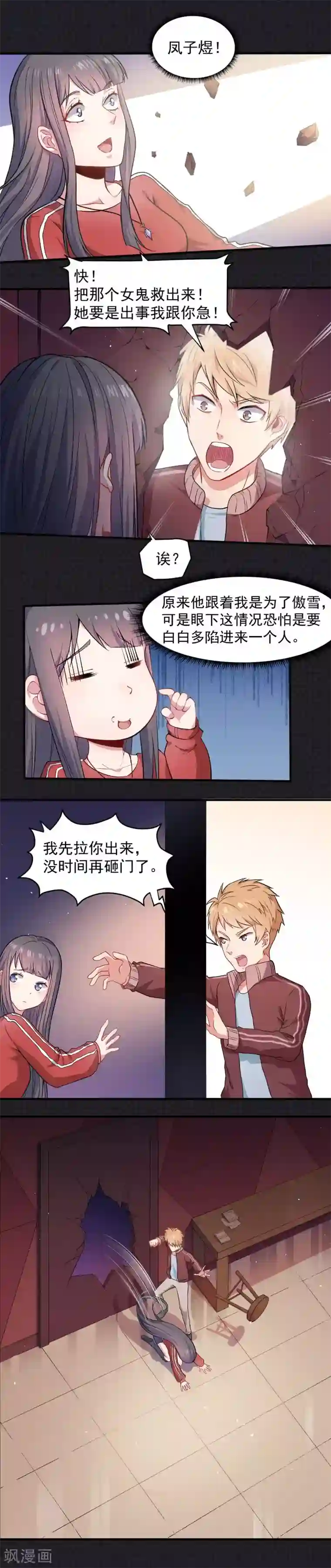 傲娇鬼王爱上我第84话 北冥鬼后