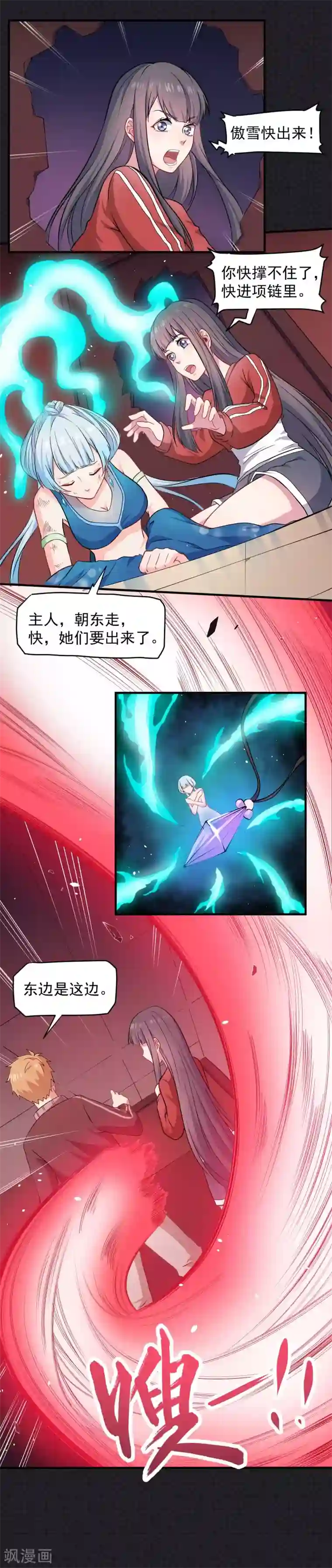 傲娇鬼王爱上我第84话 北冥鬼后