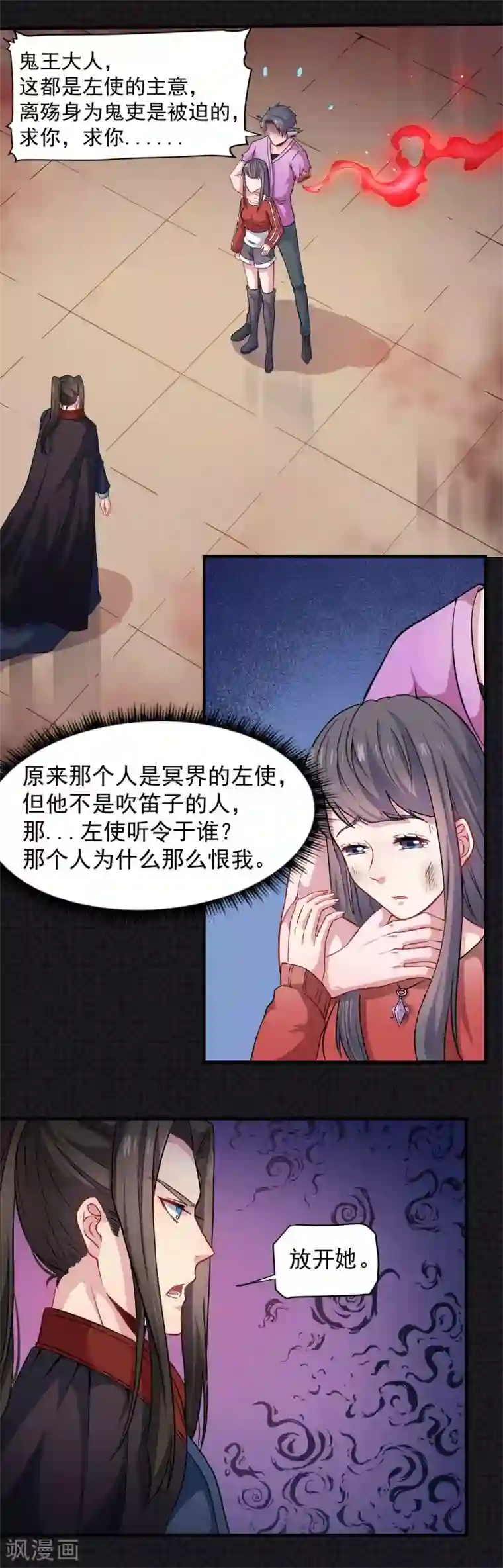 傲娇鬼王爱上我第85话 绝对不会放手