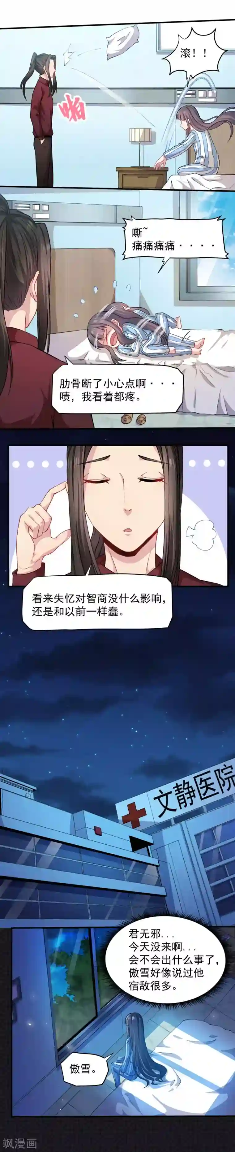 傲娇鬼王爱上我第85话 绝对不会放手