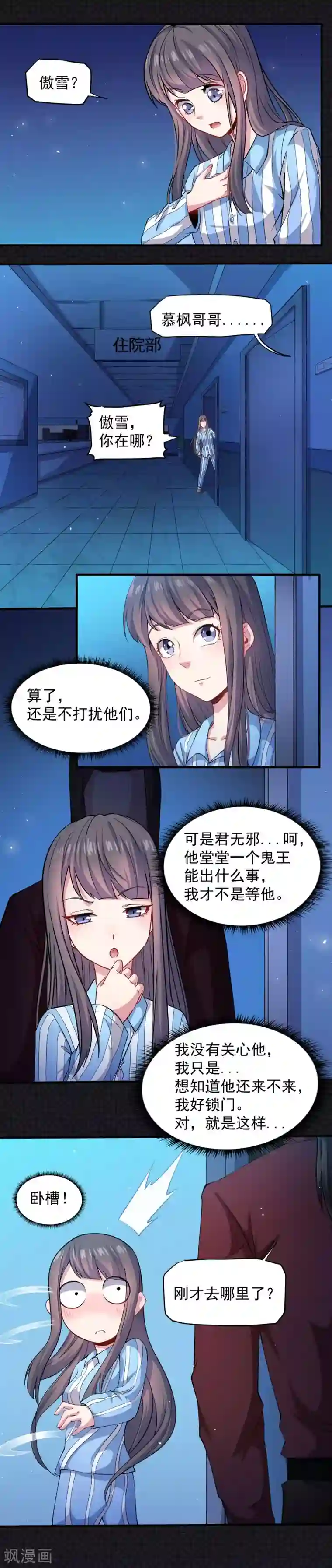 傲娇鬼王爱上我第85话 绝对不会放手