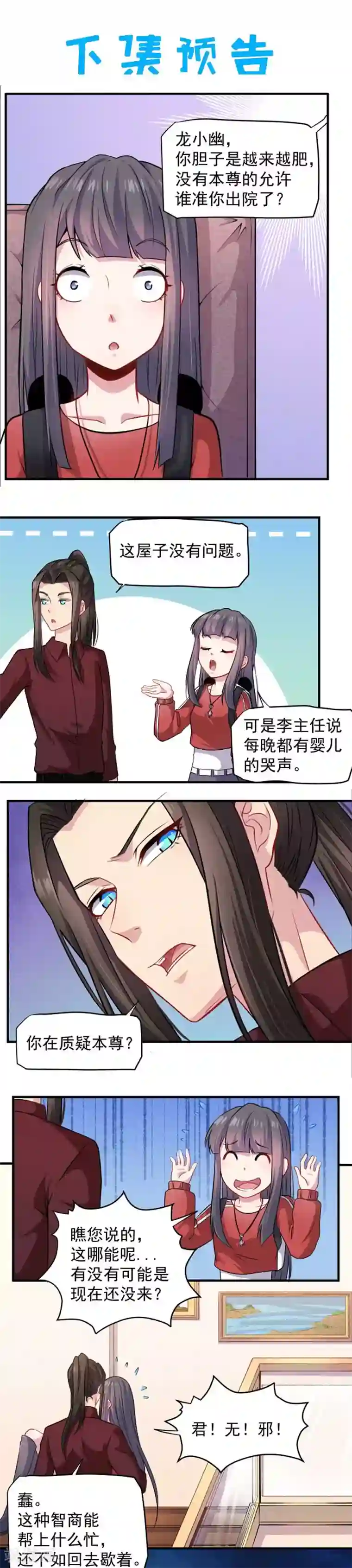 傲娇鬼王爱上我第85话 绝对不会放手