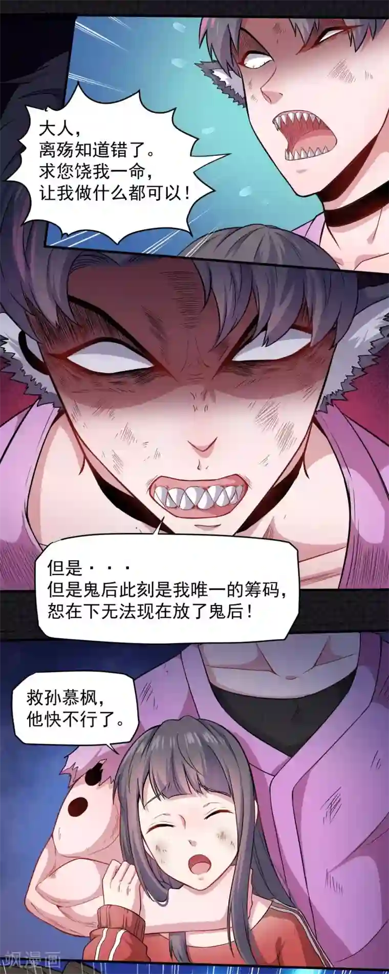 傲娇鬼王爱上我第85话 绝对不会放手