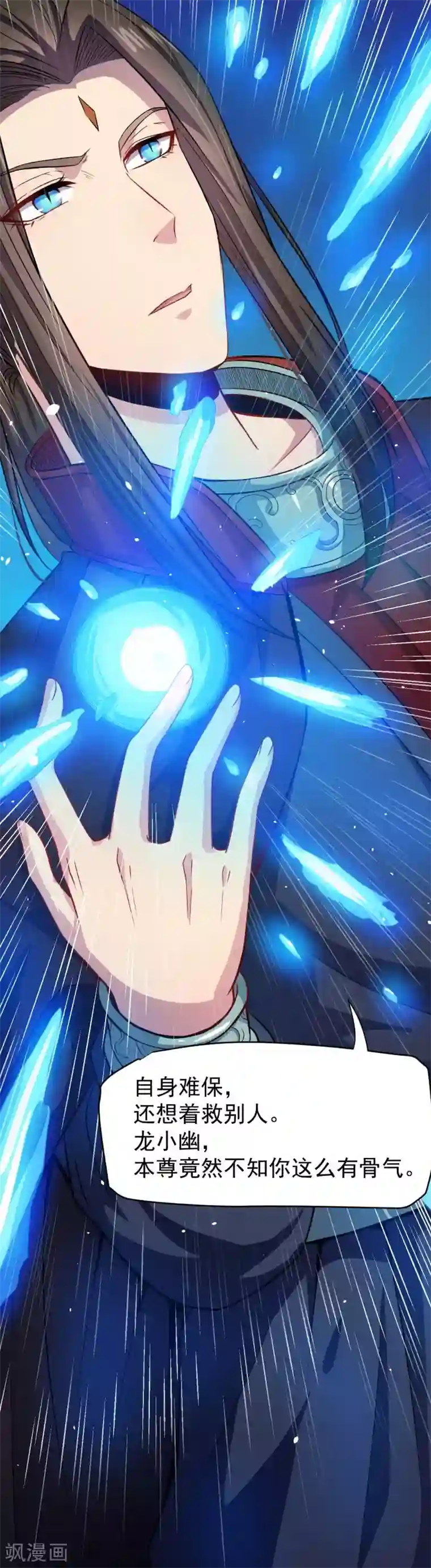 傲娇鬼王爱上我第85话 绝对不会放手