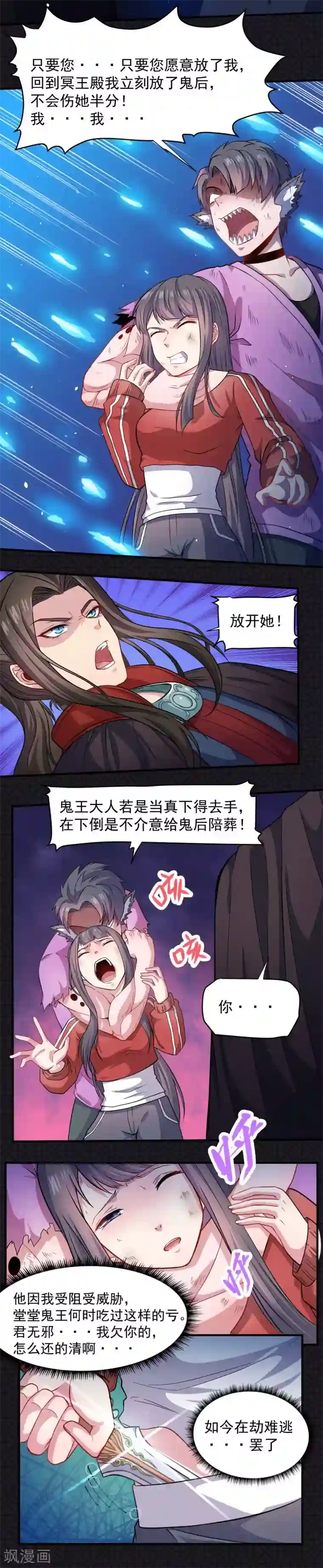 傲娇鬼王爱上我第85话 绝对不会放手