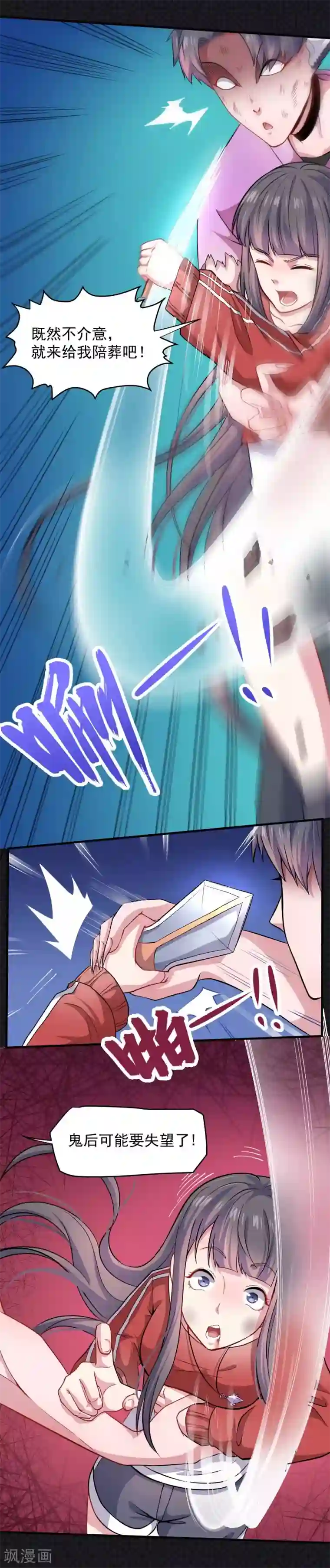 傲娇鬼王爱上我第85话 绝对不会放手