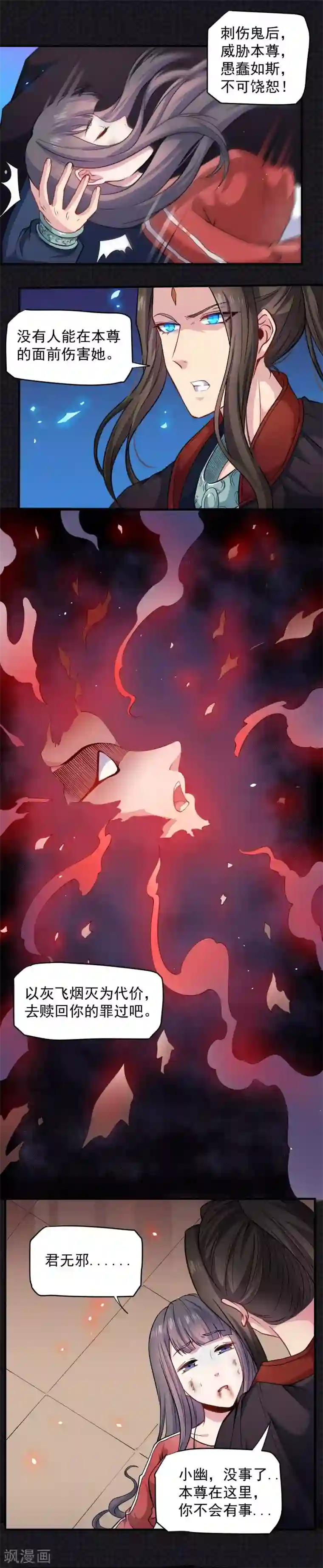 傲娇鬼王爱上我第85话 绝对不会放手