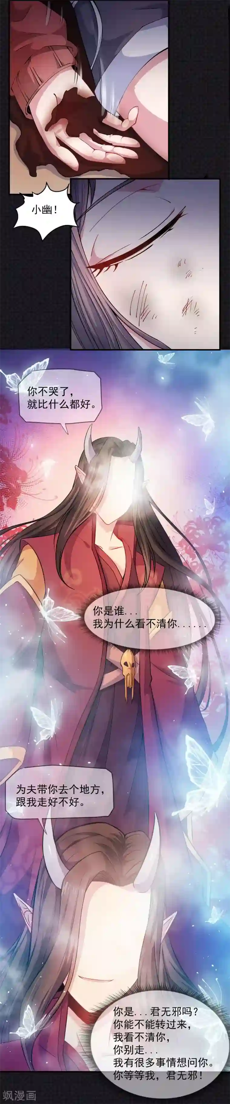 傲娇鬼王爱上我第85话 绝对不会放手