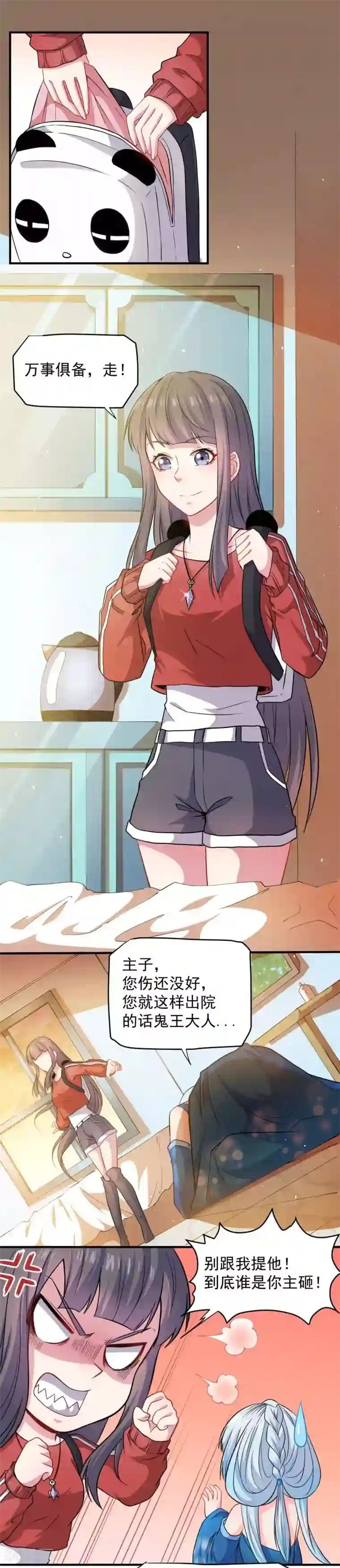 傲娇鬼王爱上我第86话 中毒