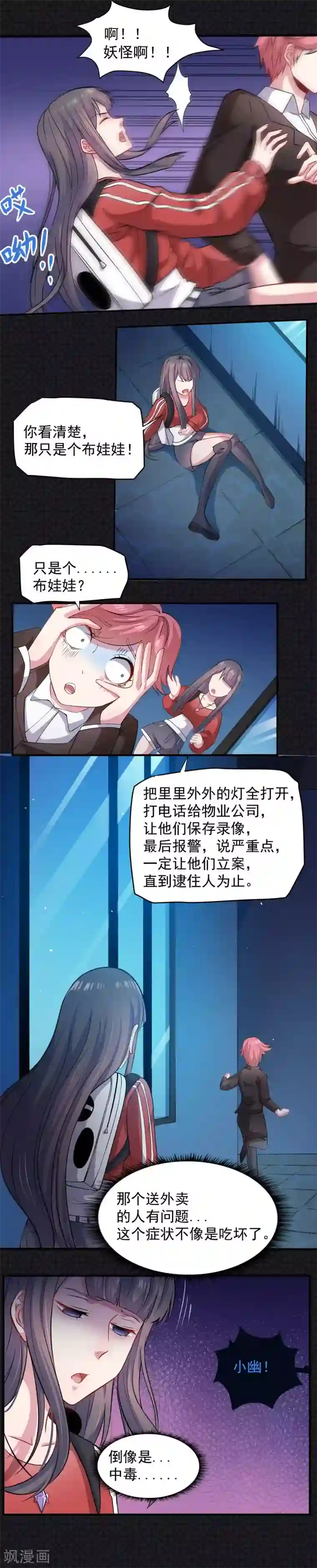 傲娇鬼王爱上我第86话 中毒