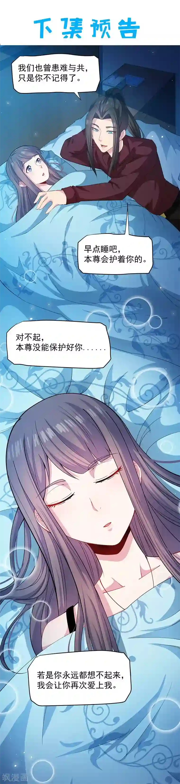 傲娇鬼王爱上我第86话 中毒