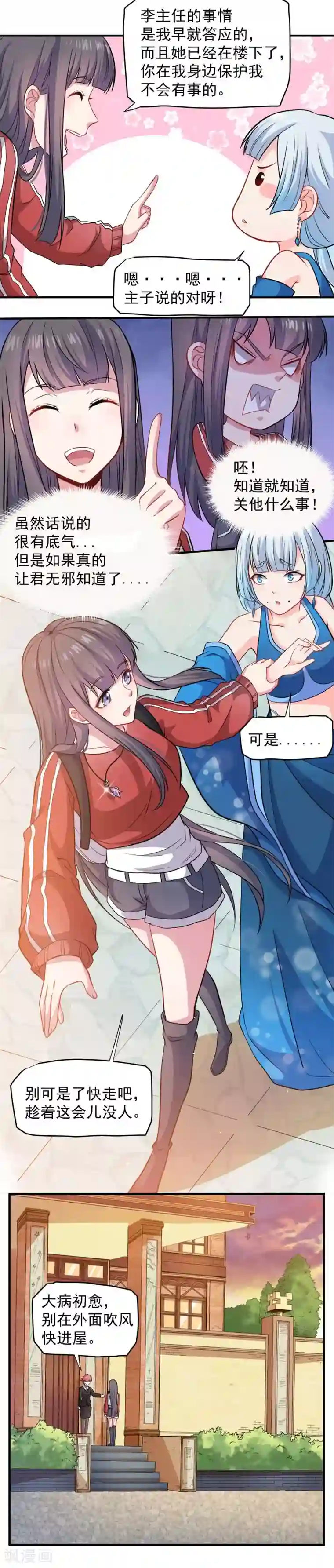 傲娇鬼王爱上我第86话 中毒