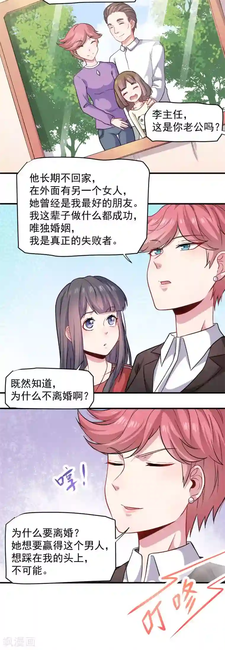 傲娇鬼王爱上我第86话 中毒