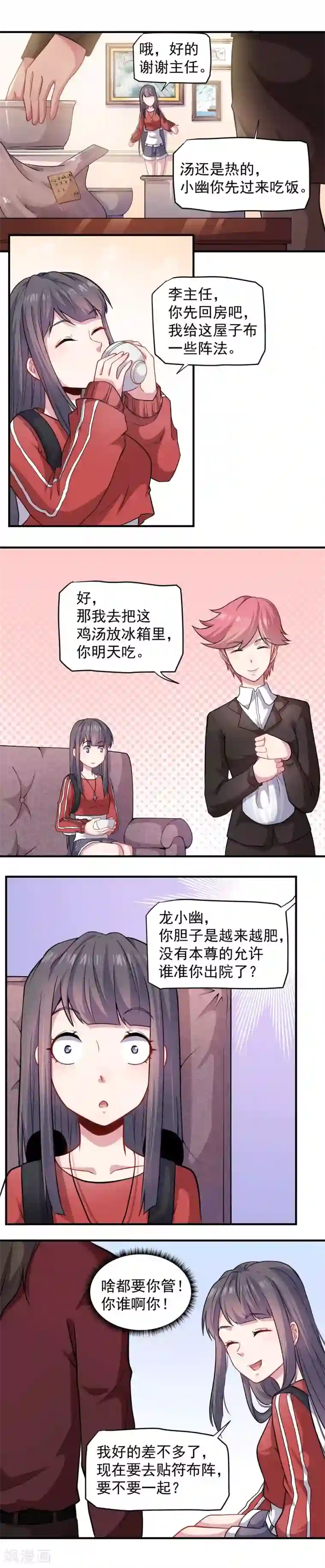 傲娇鬼王爱上我第86话 中毒