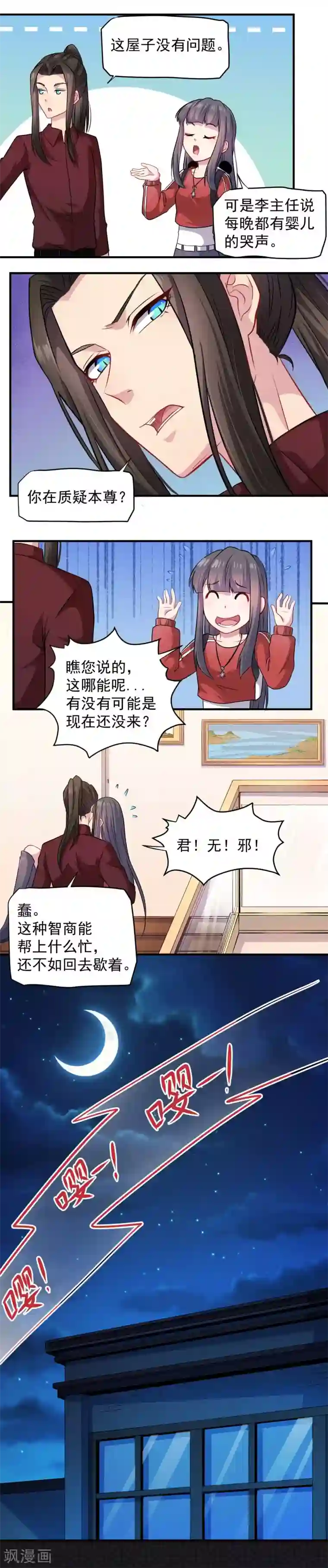 傲娇鬼王爱上我第86话 中毒