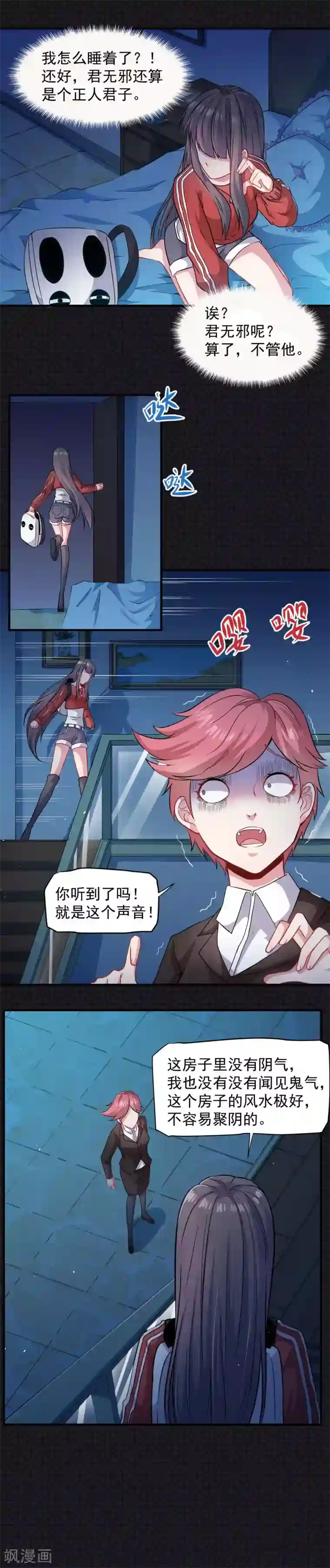 傲娇鬼王爱上我第86话 中毒