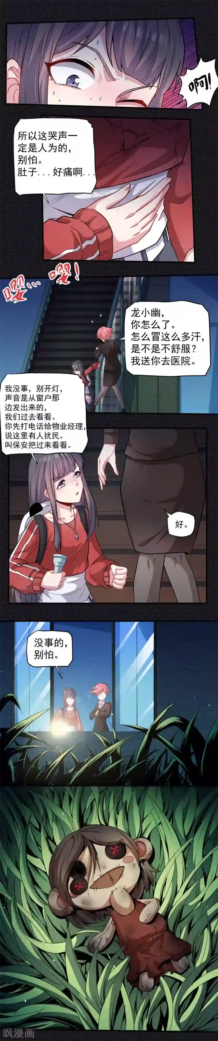 傲娇鬼王爱上我第86话 中毒