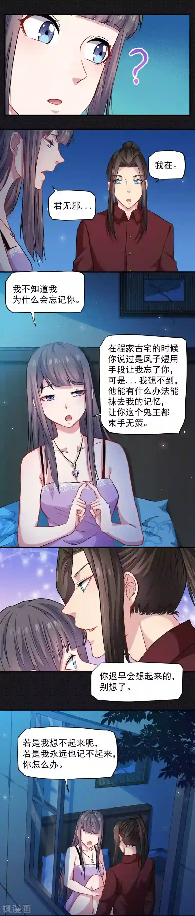 傲娇鬼王爱上我第87话 几世孽缘