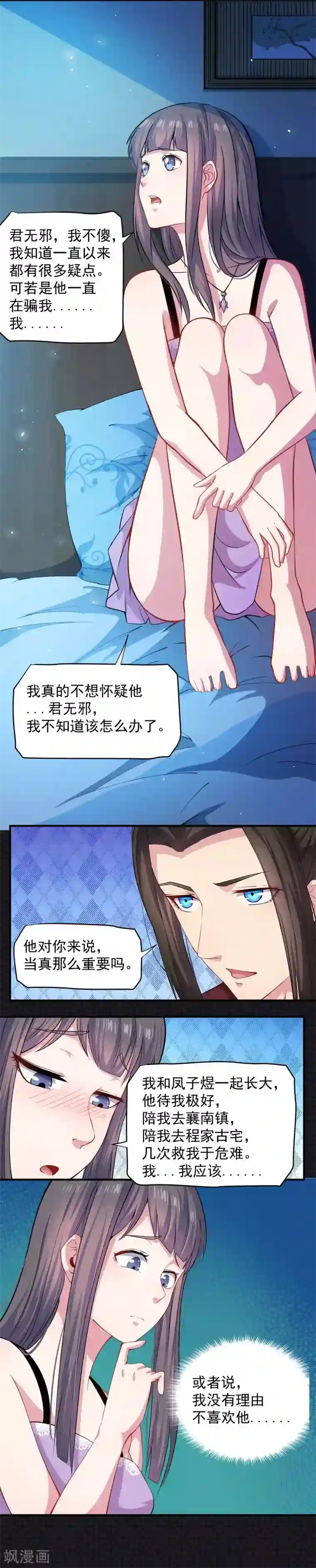 傲娇鬼王爱上我第87话 几世孽缘