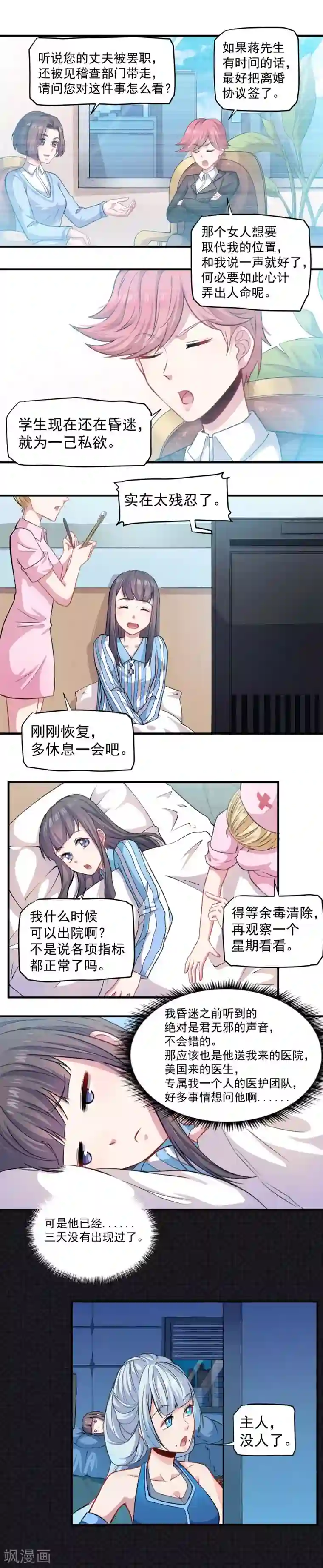 傲娇鬼王爱上我第87话 几世孽缘