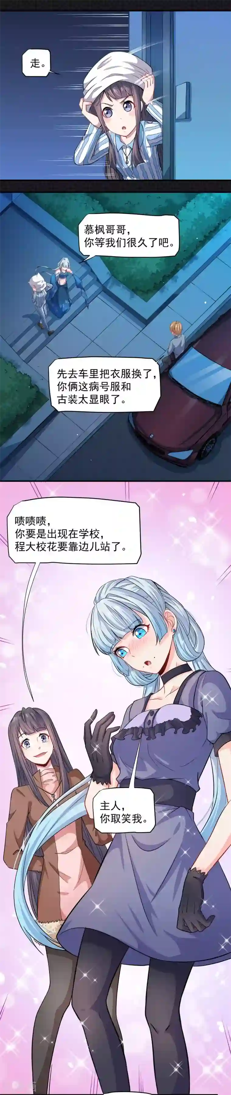 傲娇鬼王爱上我第87话 几世孽缘