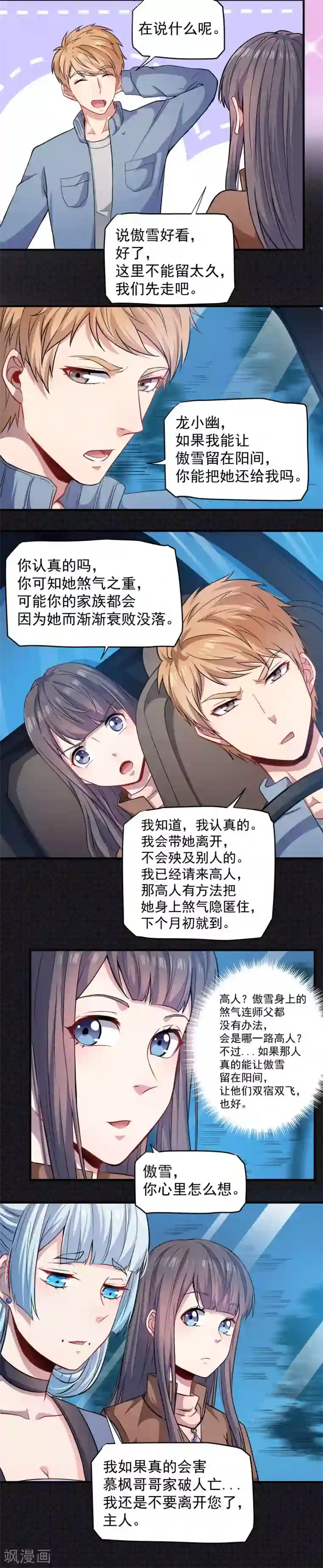 傲娇鬼王爱上我第87话 几世孽缘