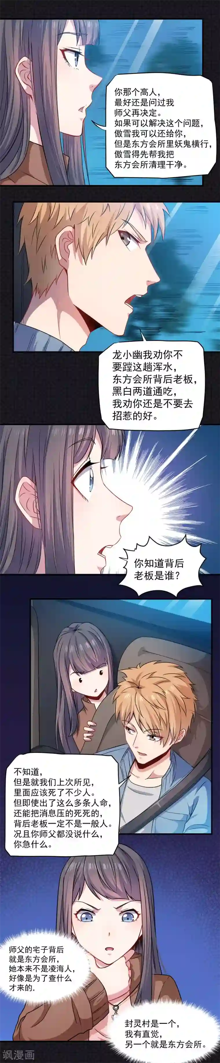 傲娇鬼王爱上我第87话 几世孽缘