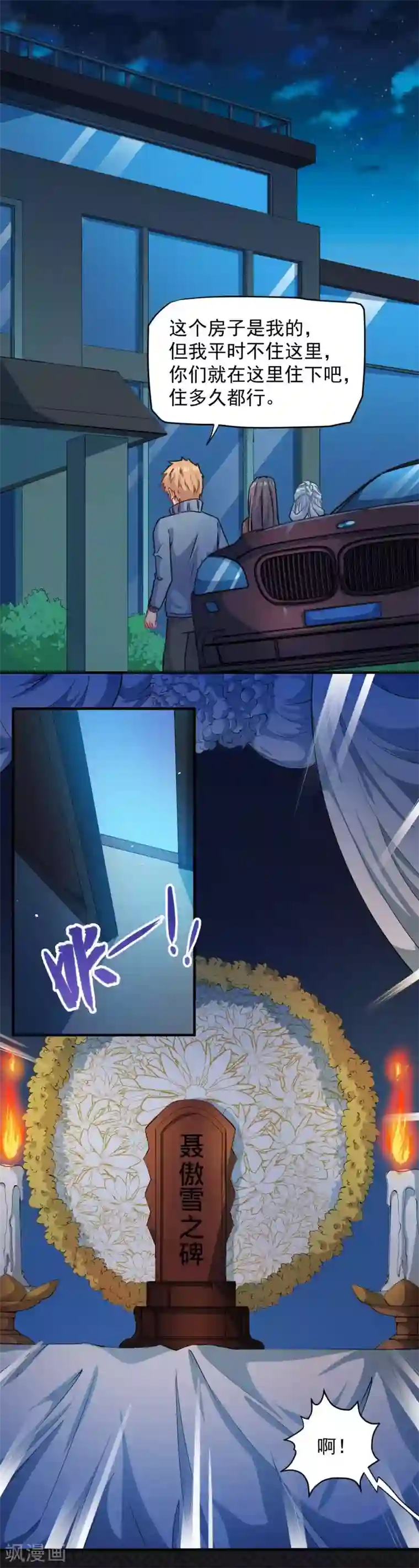 傲娇鬼王爱上我第87话 几世孽缘