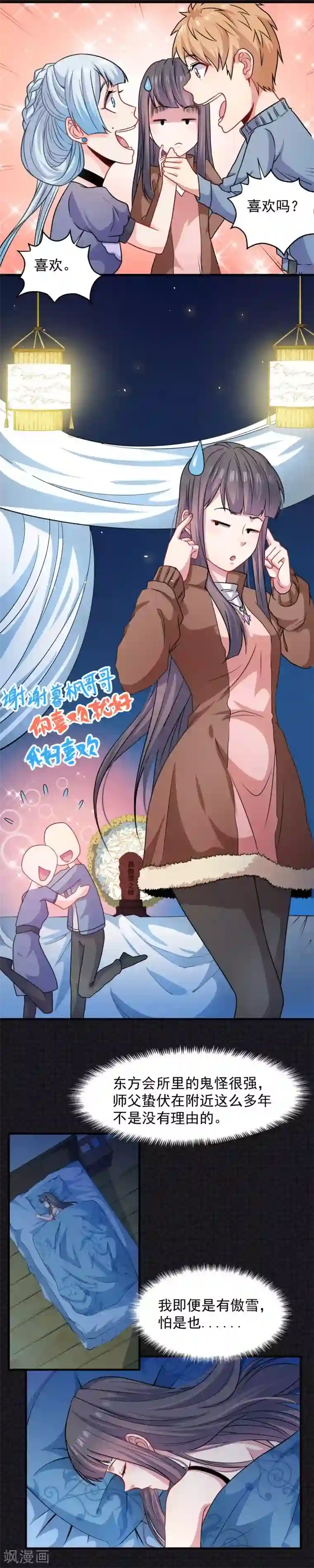 傲娇鬼王爱上我第87话 几世孽缘