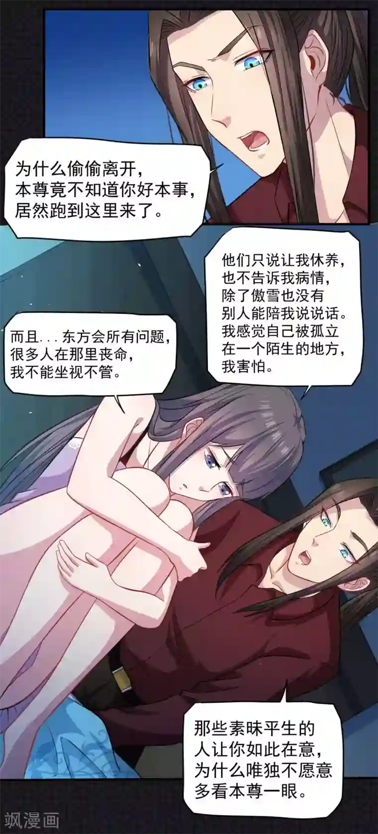 傲娇鬼王爱上我第87话 几世孽缘