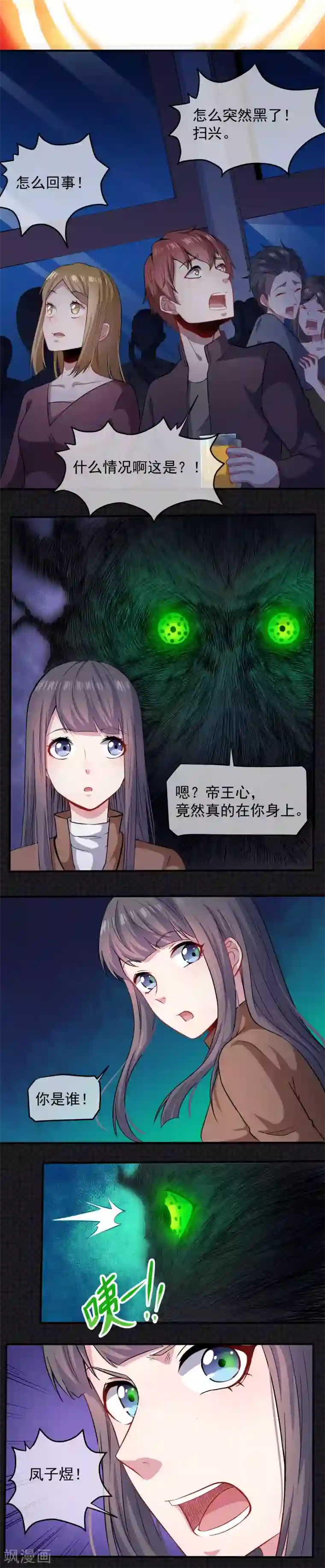 傲娇鬼王爱上我第88话 成全