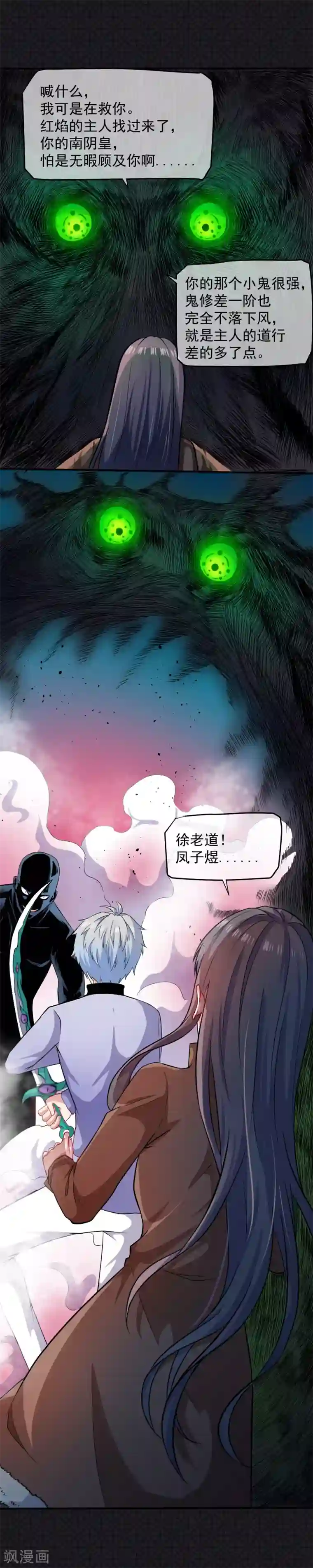 傲娇鬼王爱上我第88话 成全