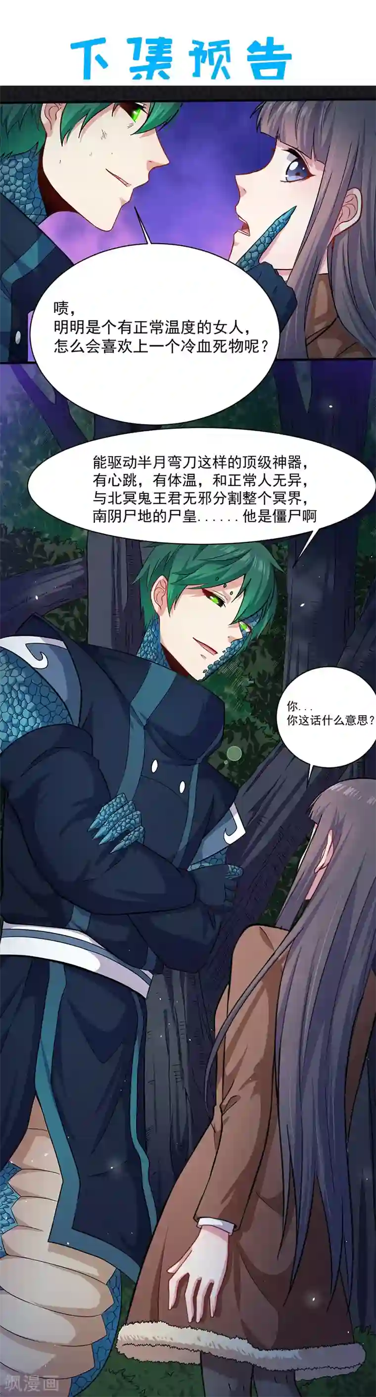 傲娇鬼王爱上我第88话 成全