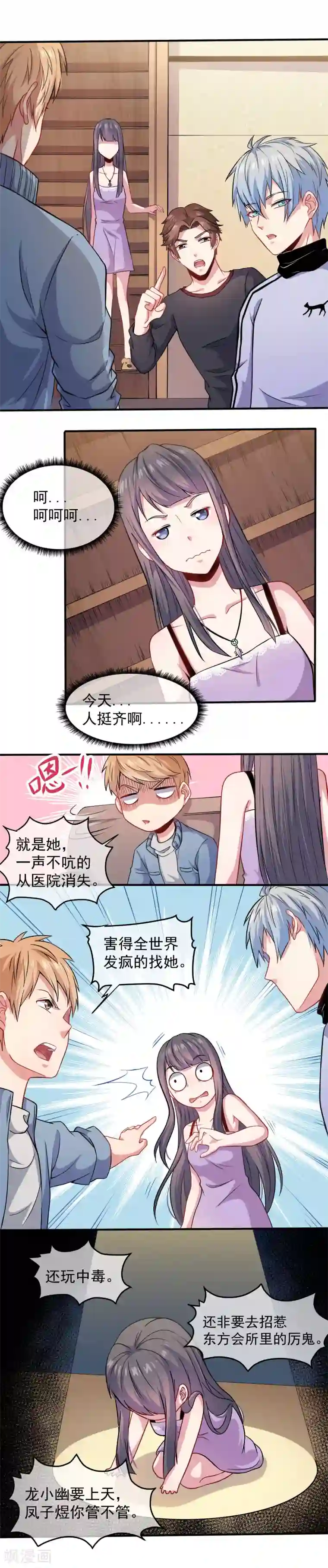 傲娇鬼王爱上我第88话 成全