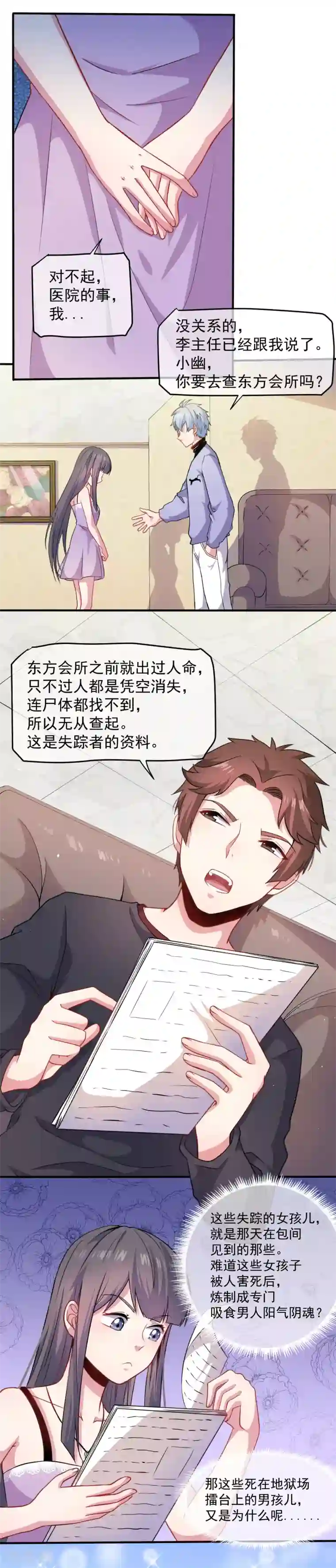 傲娇鬼王爱上我第88话 成全