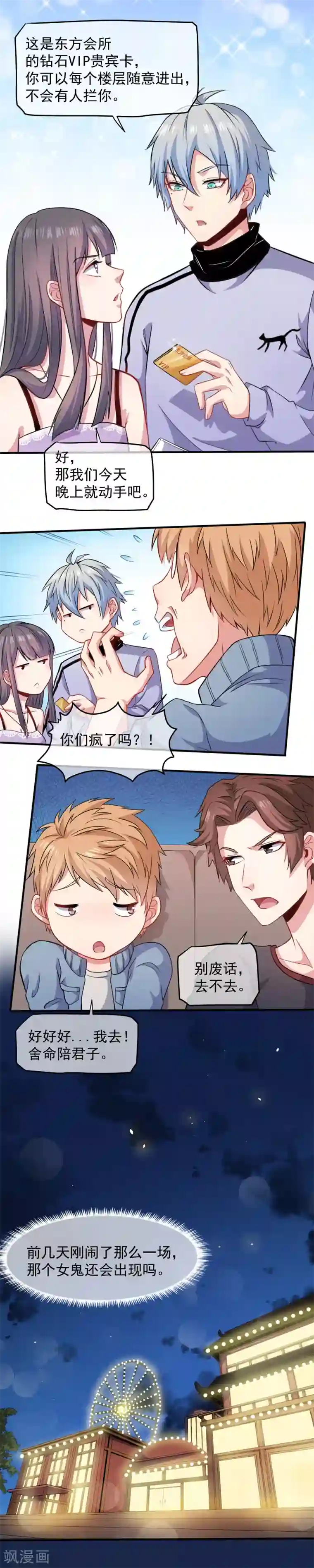 傲娇鬼王爱上我第88话 成全