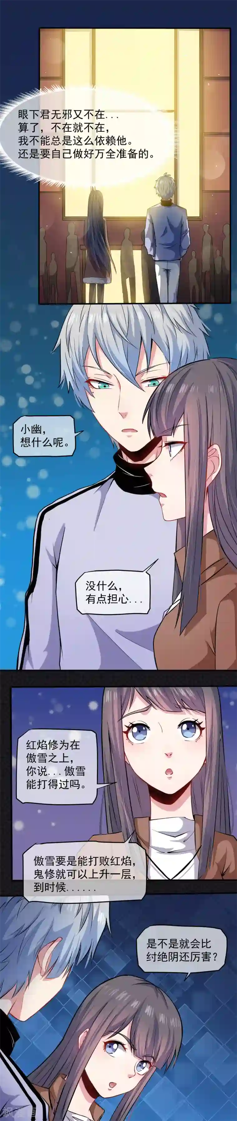 傲娇鬼王爱上我第88话 成全