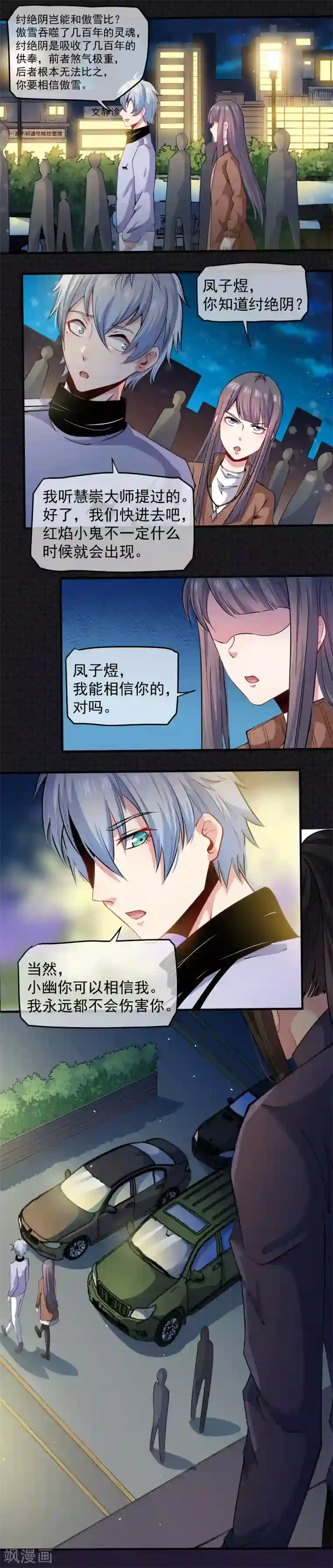 傲娇鬼王爱上我第88话 成全