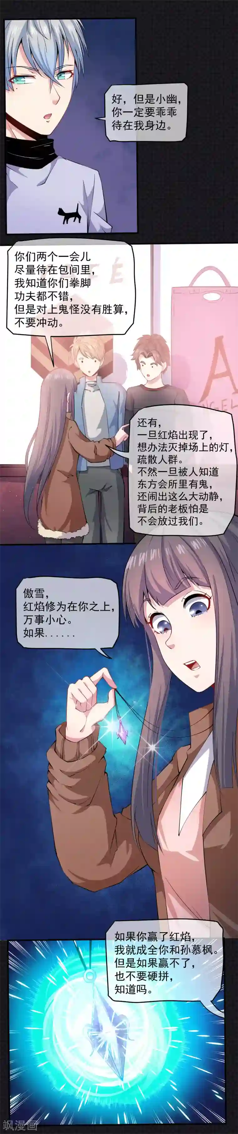 傲娇鬼王爱上我第88话 成全