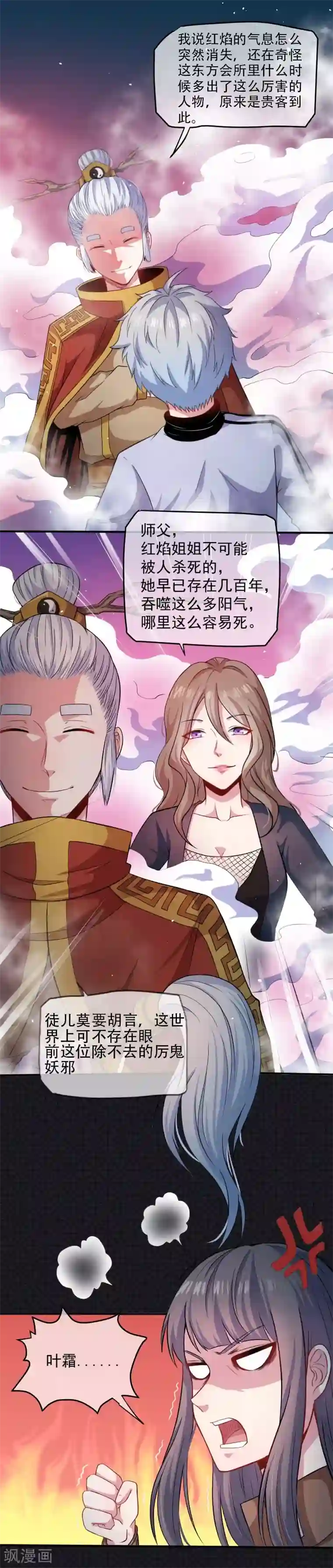 傲娇鬼王爱上我第89话 南阴尸皇