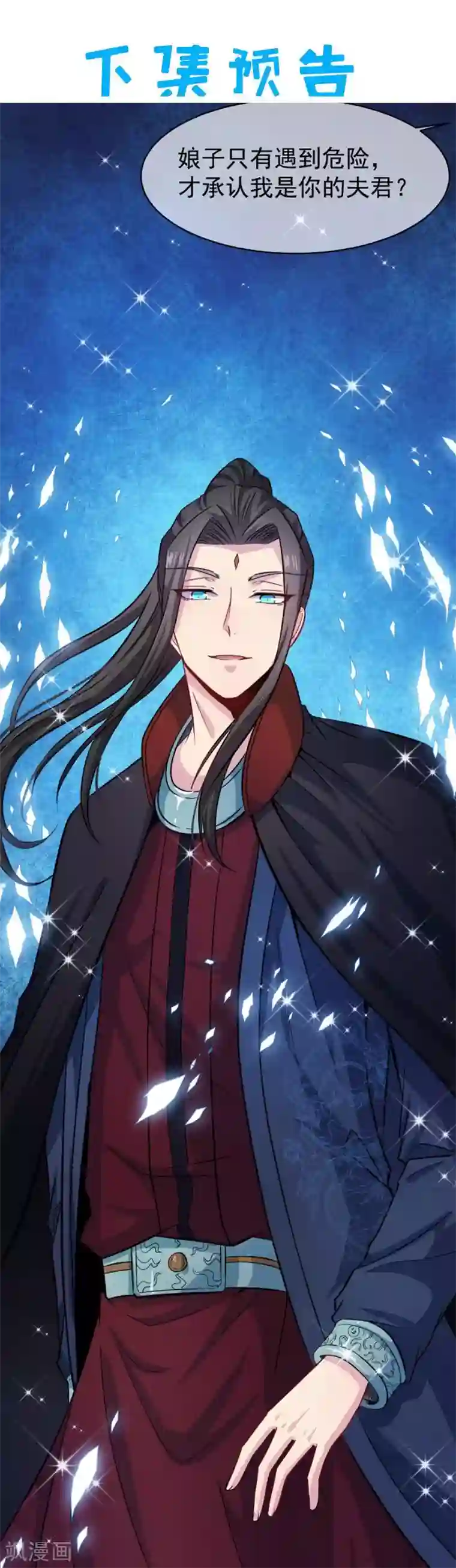 傲娇鬼王爱上我第89话 南阴尸皇