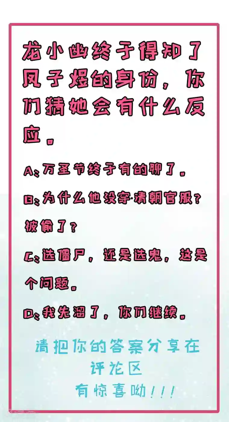 傲娇鬼王爱上我第89话 南阴尸皇