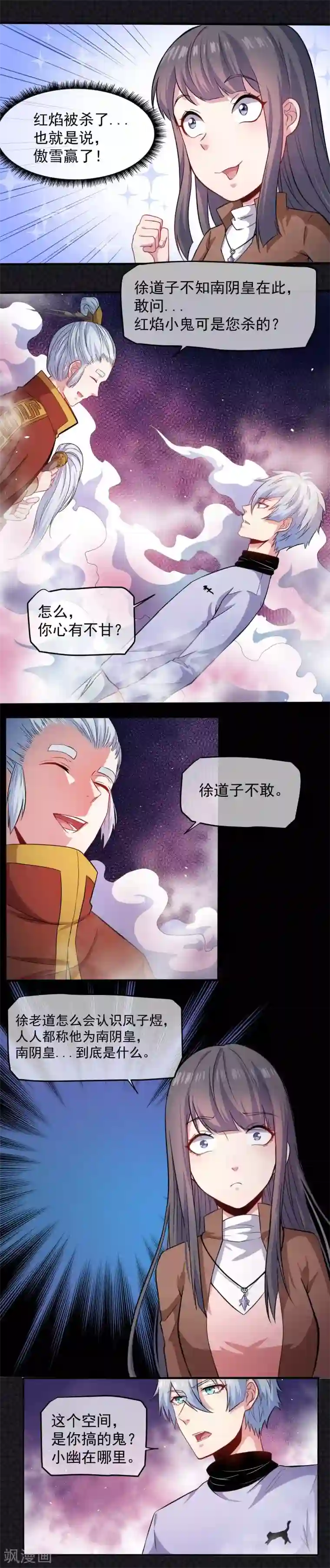 傲娇鬼王爱上我第89话 南阴尸皇