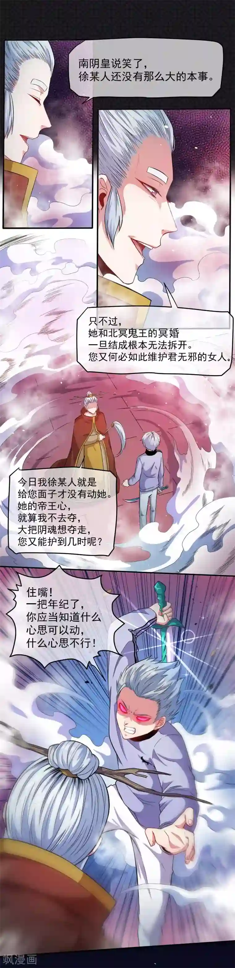 傲娇鬼王爱上我第89话 南阴尸皇