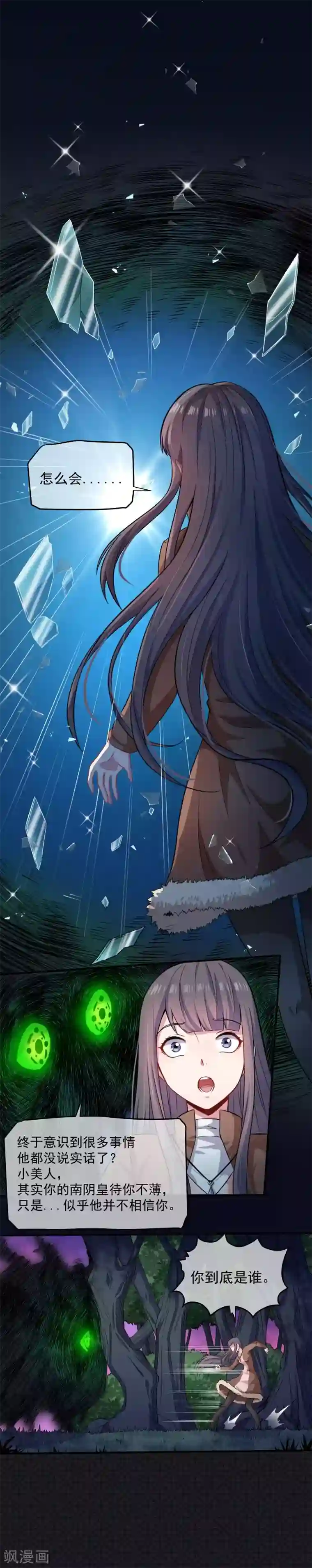 傲娇鬼王爱上我第89话 南阴尸皇