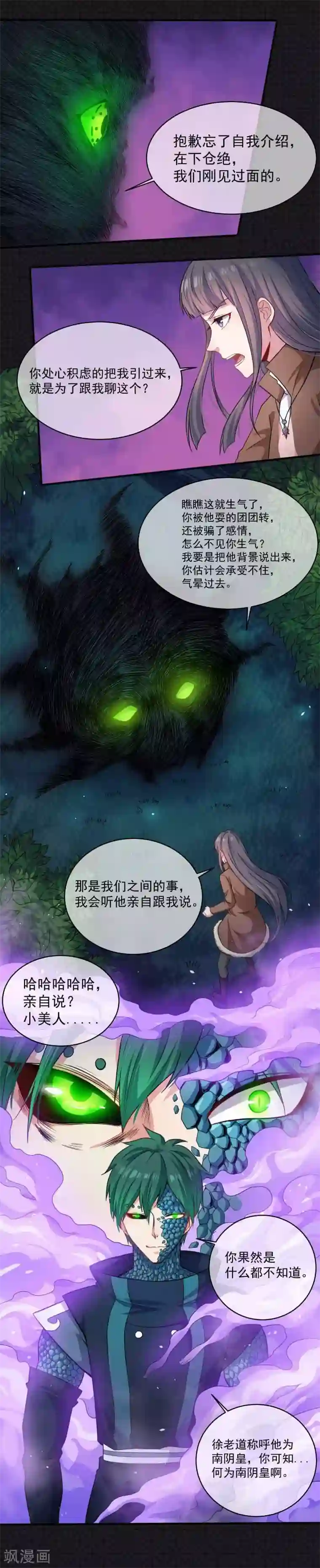 傲娇鬼王爱上我第89话 南阴尸皇