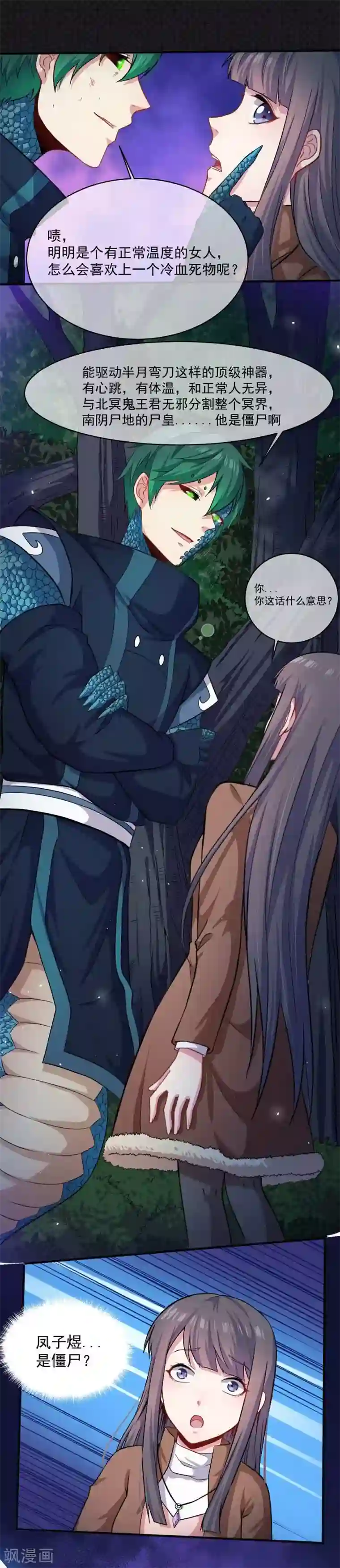 傲娇鬼王爱上我第89话 南阴尸皇